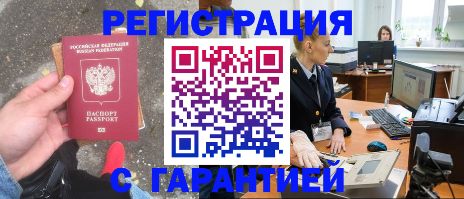 прописка штамп в Раменском