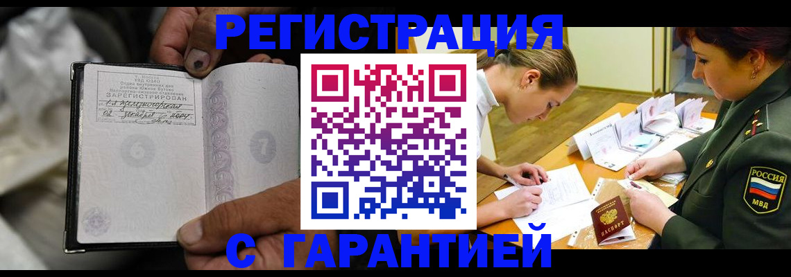 прописка ребенка в Раменском