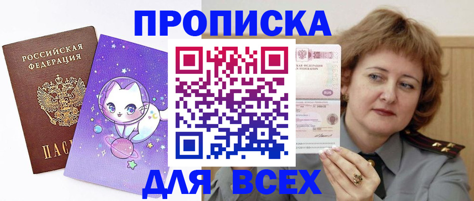 прописка гарантия в Раменском