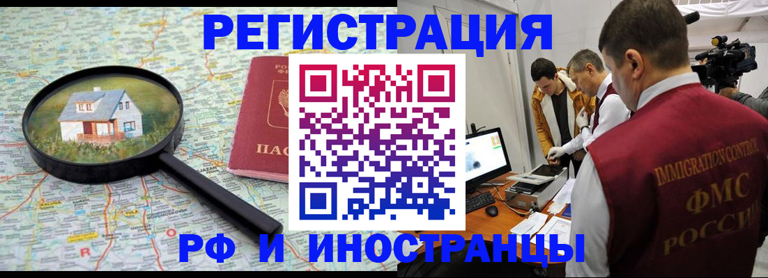 прописка законно в Раменском